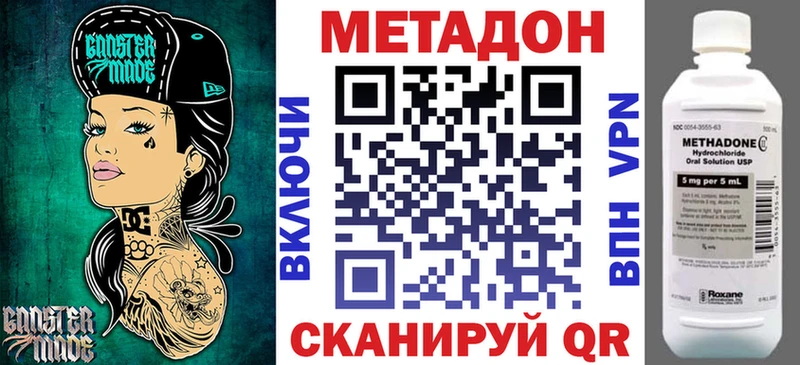 МЕТАДОН methadone  Северобайкальск 